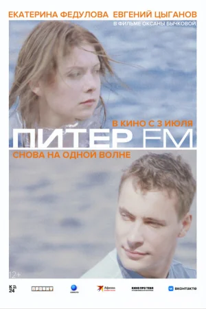 Питер FM 