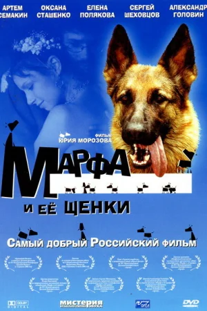 Марфа и ее щенки 