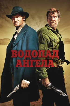 Водопад Ангела 