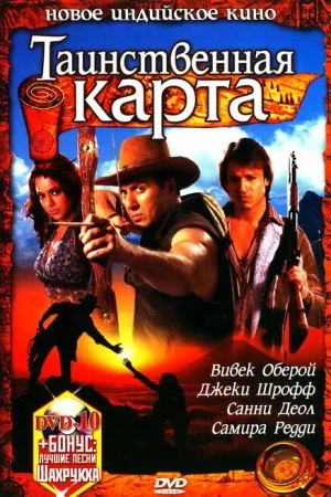 Таинственная карта 
